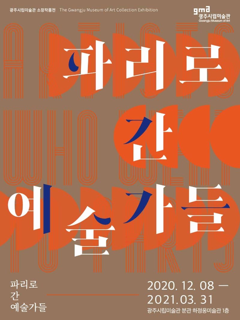 파리로 간 예술가들 포스터