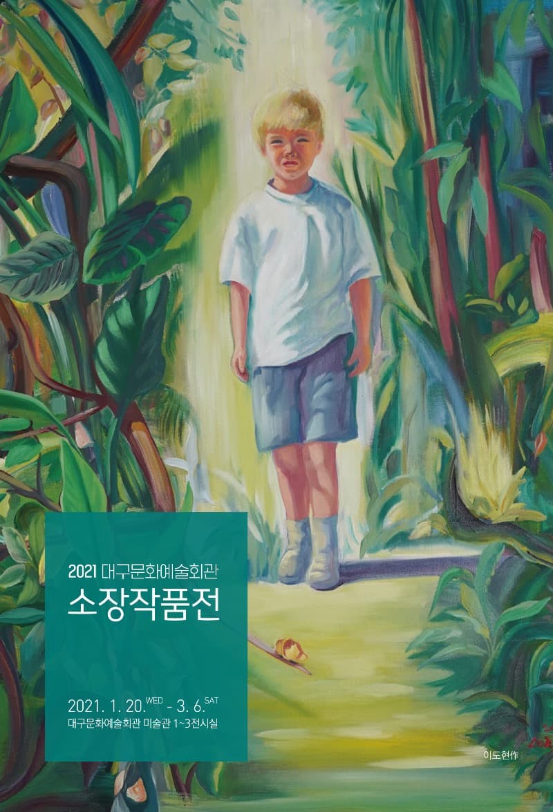 2021 대구문화예술회관 소장작품전 포스터