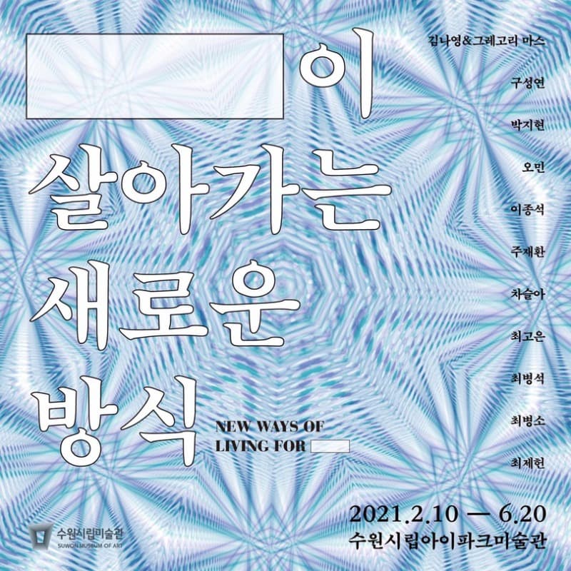 ()이 살아가는 새로운 방식 포스터