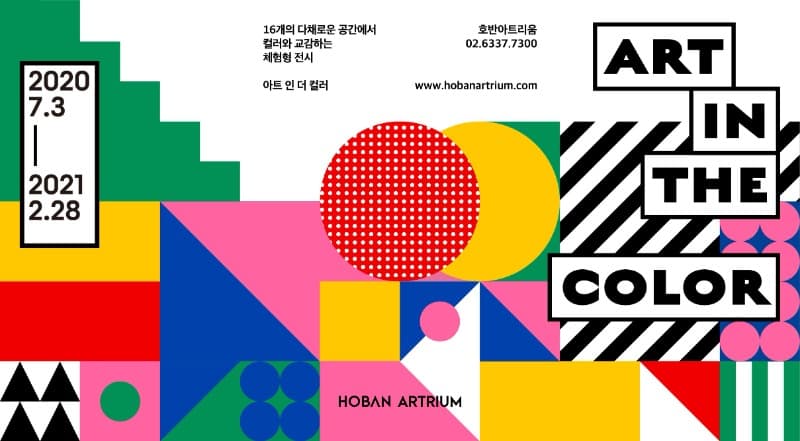 아트 인 더 컬러