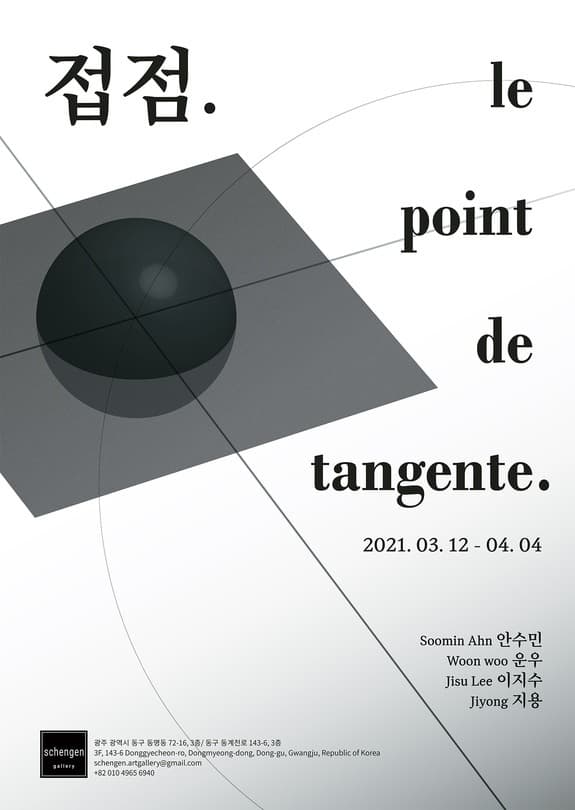 접점. Le point de tangente 포스터