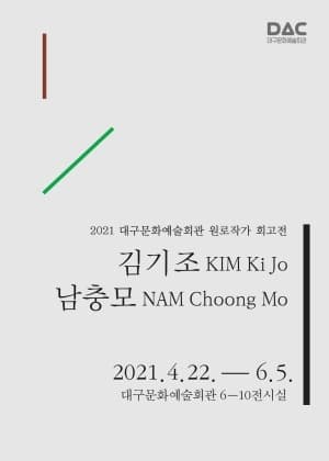 2021 원로작가 회고전 : 김기조 , 남충모 포스터