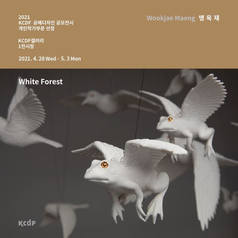 맹욱재 : White Forest 포스터