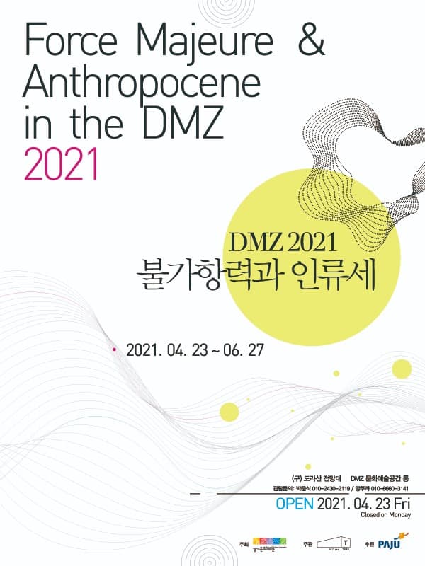 경기도형예술프로젝트《DMZ에서의 불가항력과 인류세》 포스터