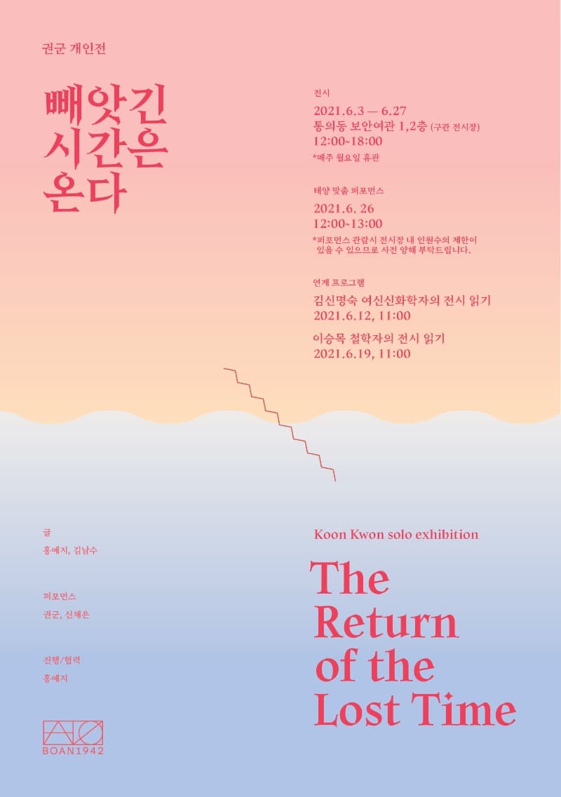 권군 : 빼앗긴 시간은 온다 포스터