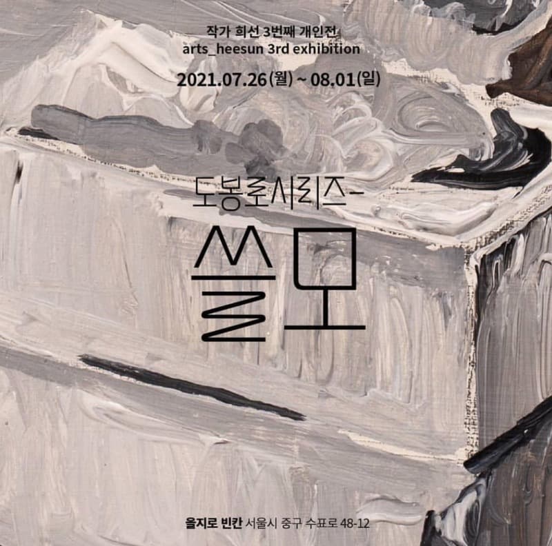 도봉로 시리즈, 쓸모