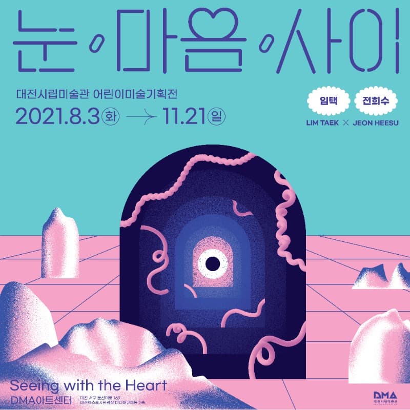임택, 전희수 : 눈/마음/사이 포스터