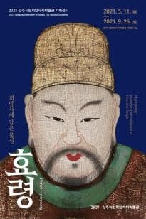 효령 - 회암사에 담은 불심 (온라인 동시)