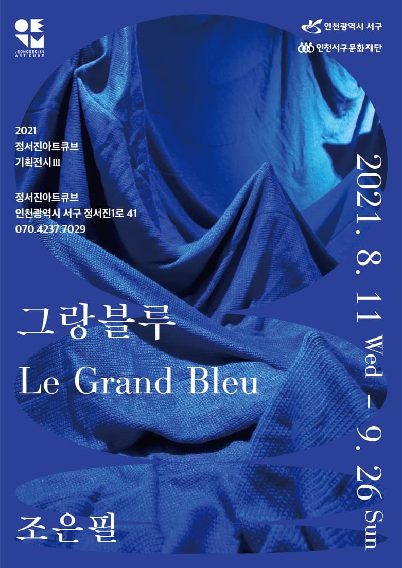그랑블루 Le Grand Bleu