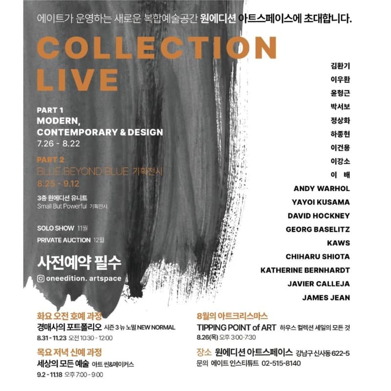컬렉션 라이브 COLLECTION LIVE 전시 포스터