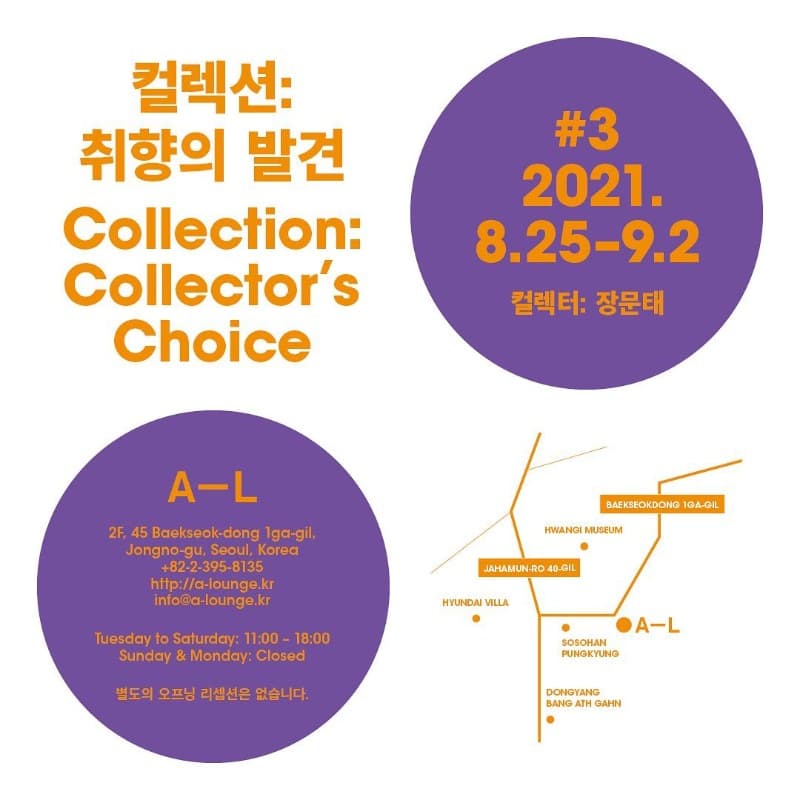 컬렉션: 취향의 발견 포스터
