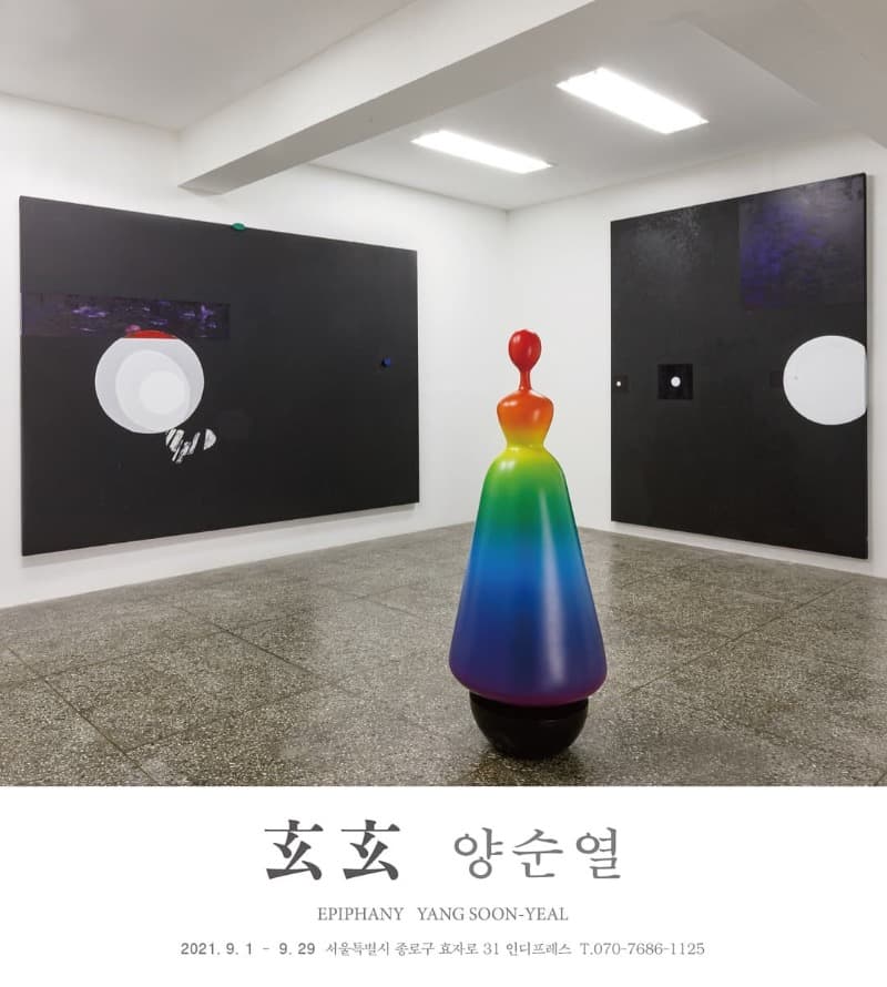 양순열 : 玄玄