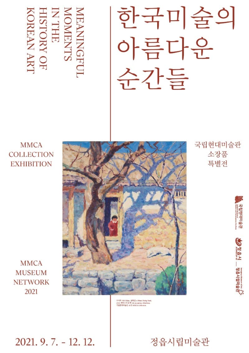 한국미술의 아름다운 순간들 포스터