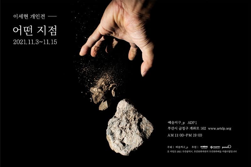 이세현 : 경계_어떤지점