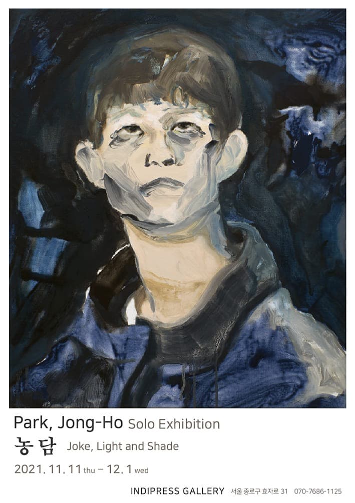 박종호 : 농담; Joke, Light and Shade