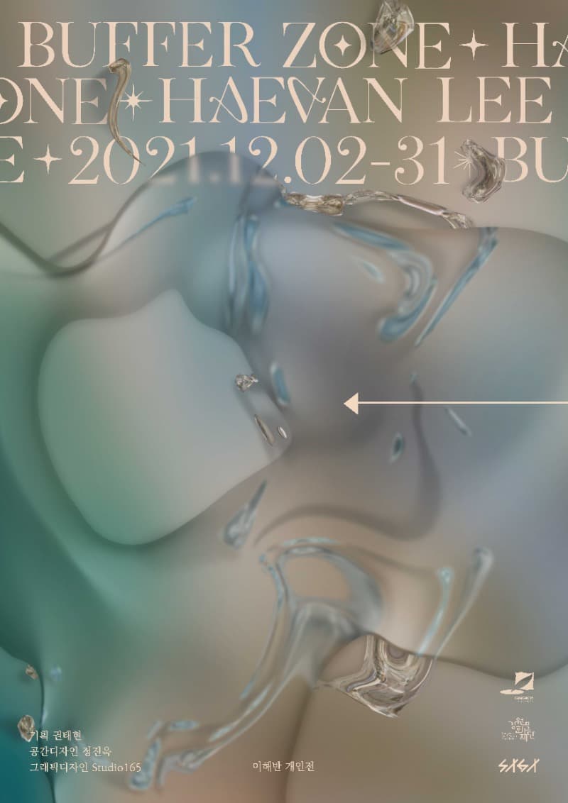 이해반 : Buffer Zone 포스터
