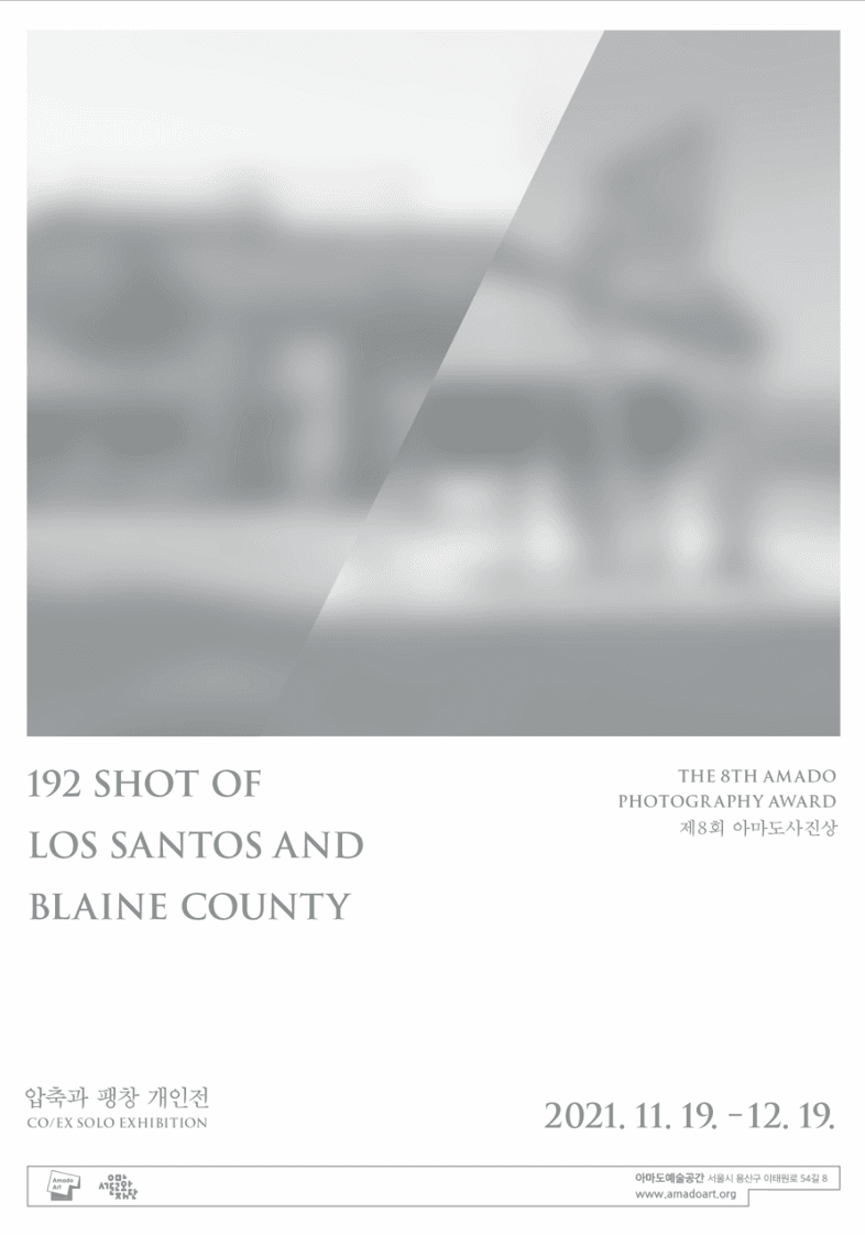 제8회 아마도사진상-압축과 팽창 개인전 <192 Shot of Los Santos and Blaine County> 포스터