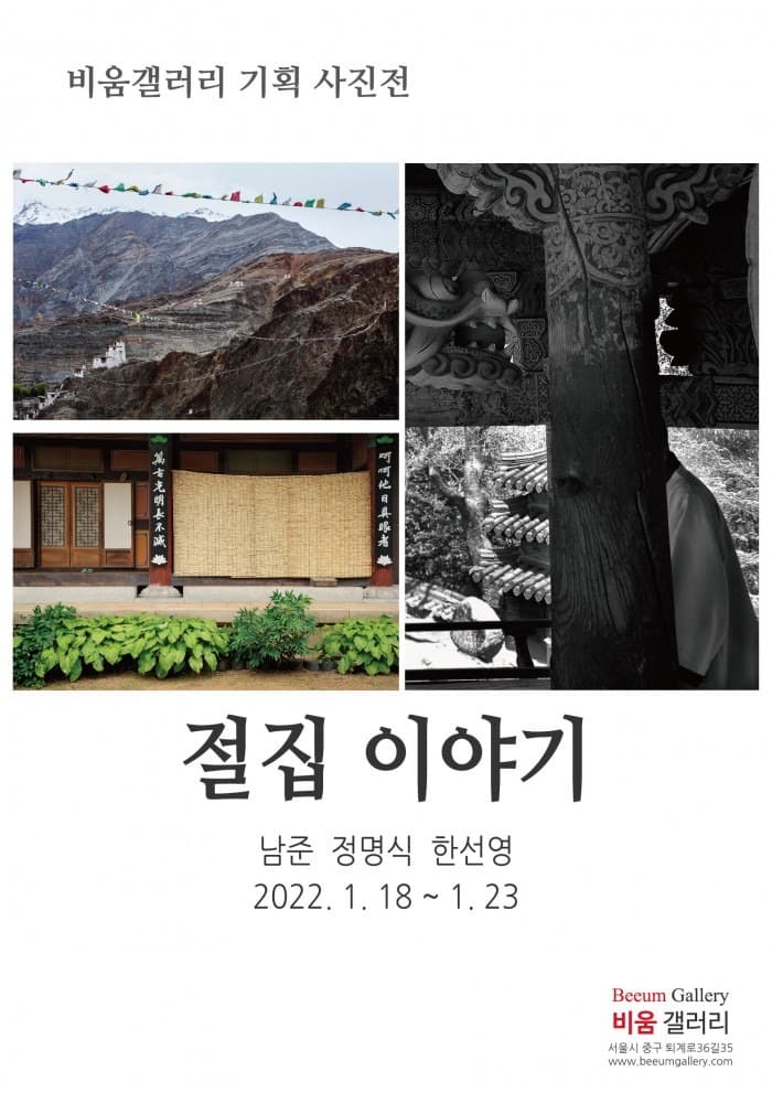 절집 이야기