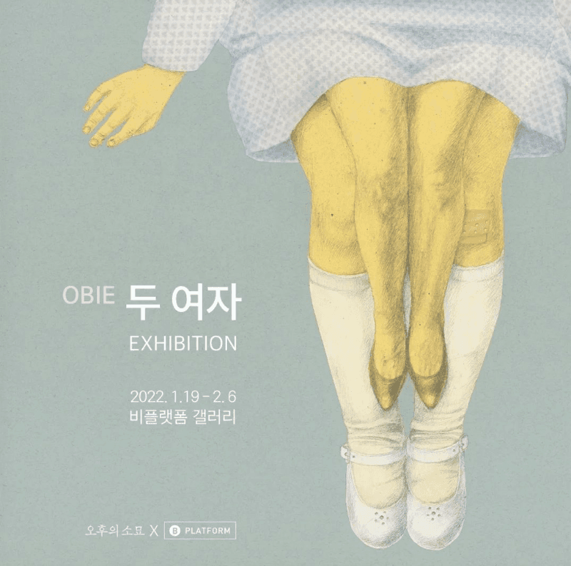 두여자 포스터