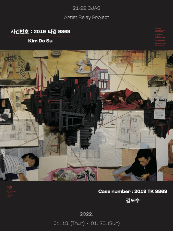 김도수 : 사건번호: 2019 타경 9869 포스터
