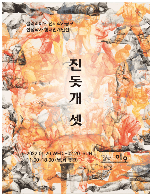 형내인 : 진돗개 셋