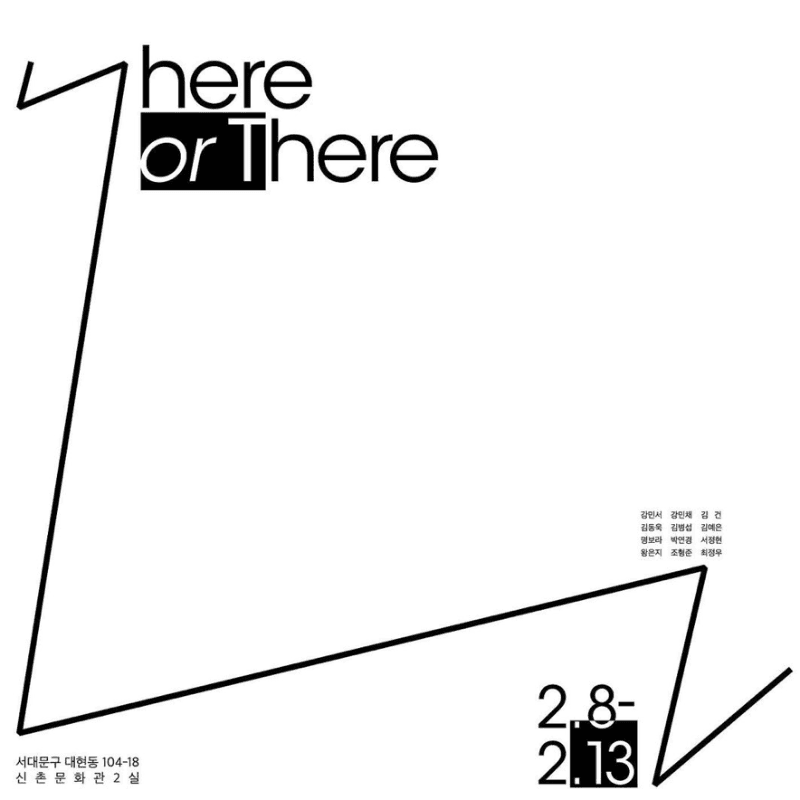 here or There 포스터