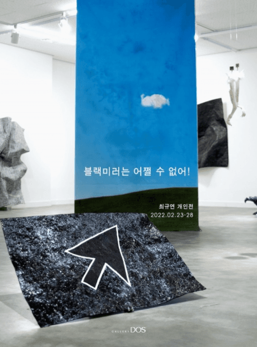 최규연 : 블랙미러는 어쩔 수 없어 포스터