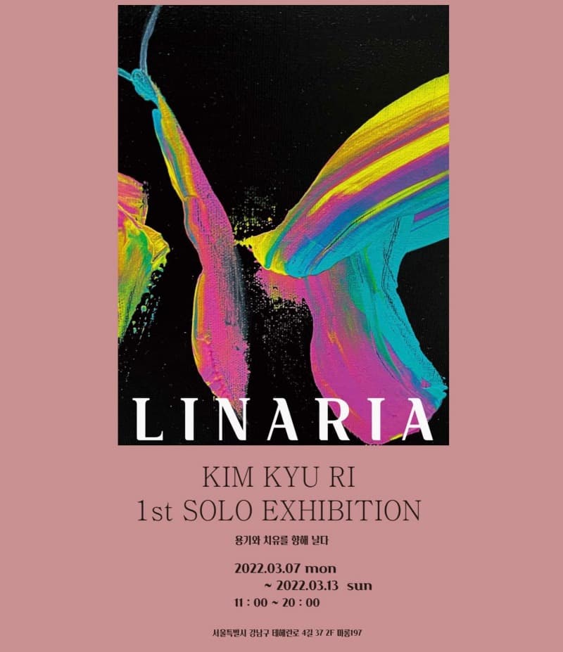 김규리 : 리나리아 LINARIA