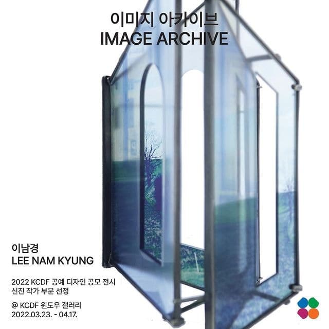 이남경 : IMAGE ARCHIVE 이미지 아카이브 포스터