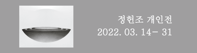 정헌조 개인전 포스터