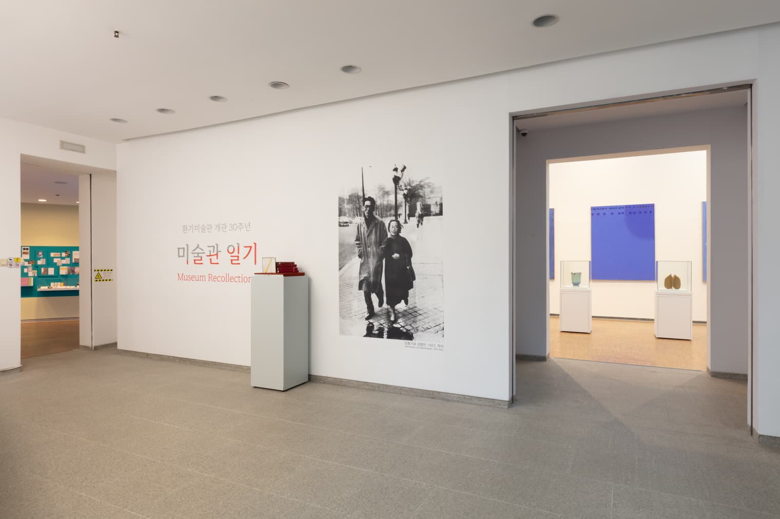 <환기미술관 개관 30주년 기념전 - 미술관 일기>
